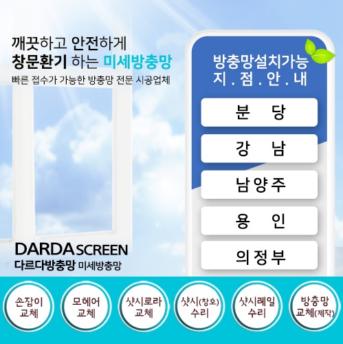 미세방충망 모바일 비주얼 0